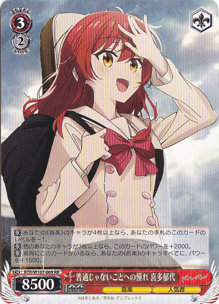 普通じゃないことへの憧れ 喜多育代【BTR】 W107-069 RR