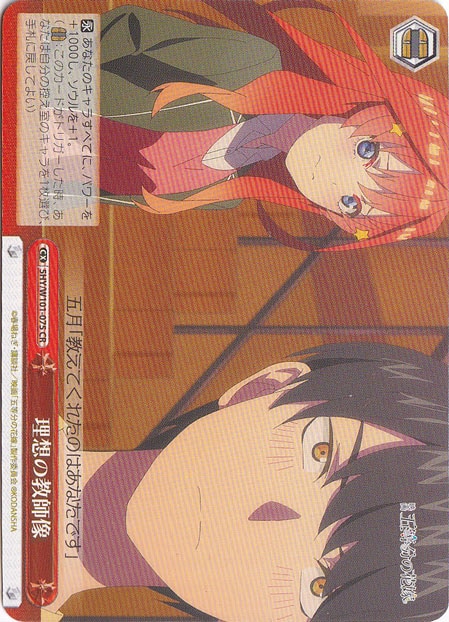 【プレイ用】　理想の教師像 【5HY】 101-075 CR