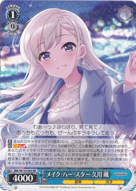 メイク・ハー・スター 久川 颯 【IMC】 W115-095 RR