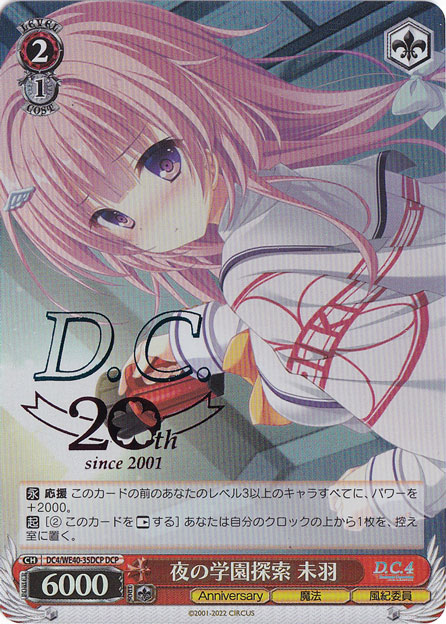 夜の学園探索 未羽 【DC4】 WE40-35DCP DCP