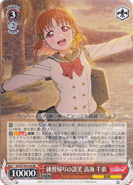 練習帰りの談笑 高海 千歌【SIS】 W109-054 RR