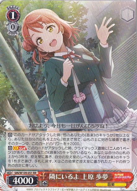 隣にいるよ 上原 歩夢 【SIN】 W109-051 RR