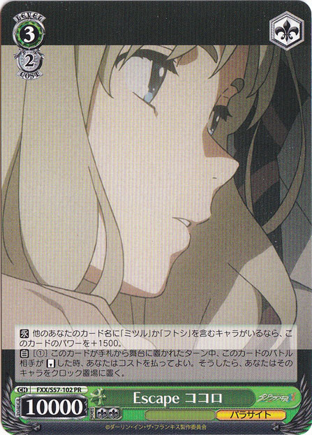 【プレイ用】　Escape ココロ 【FXX】 S57-102 PR