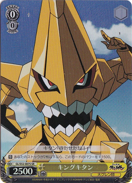 キングキタン 【GL】 S52-007S SR