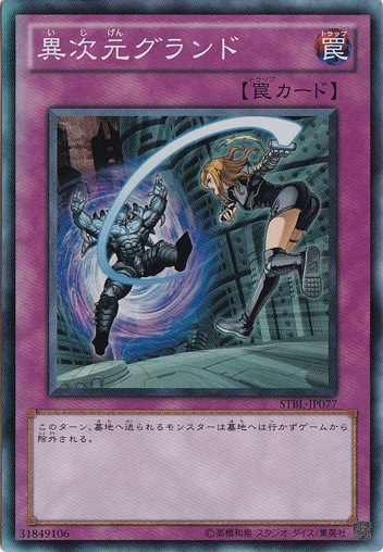 【プレイ用】異次元グランド 【スーパー】 STBL-JP077