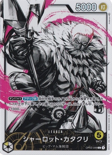 【プレイ用】シャーロット・カタクリ （パラレル） L OP03-099