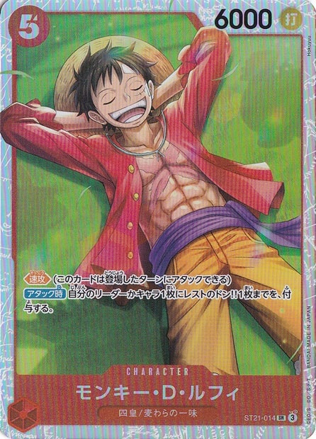【プレイ用】モンキー・D・ルフィ SR ST21-014