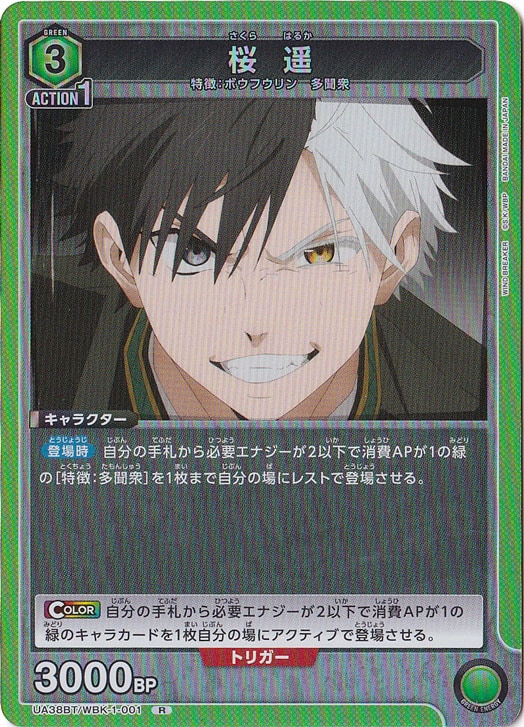 桜 遥 R WBK-1-001