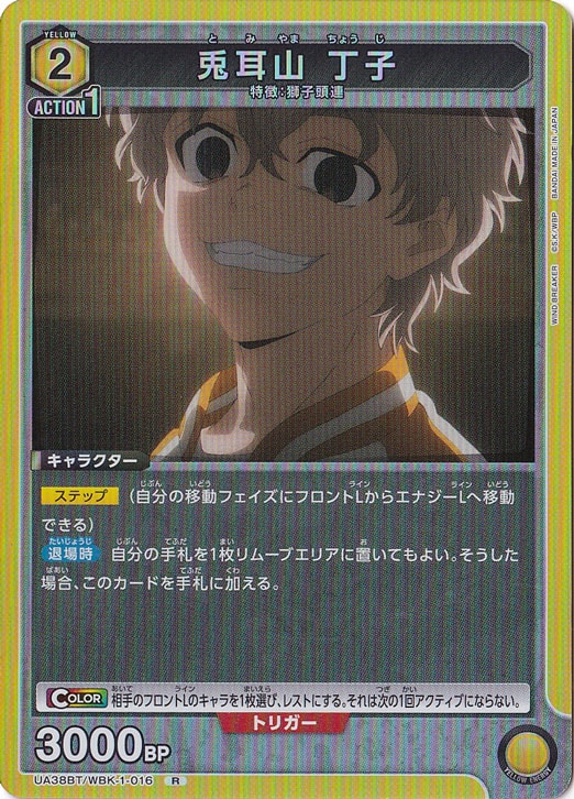 兎耳山 丁子 R WBK-1-016