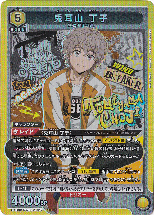 兎耳山 丁子 SR WBK-1-017