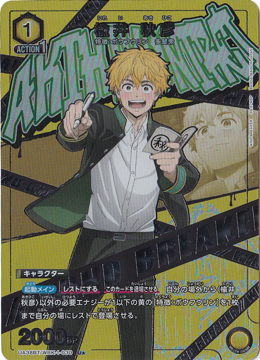 楡井 秋彦 U★ WBK-1-0301