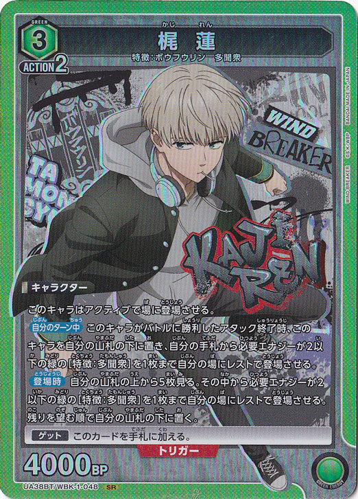 梶 蓮 SR WBK-1-048