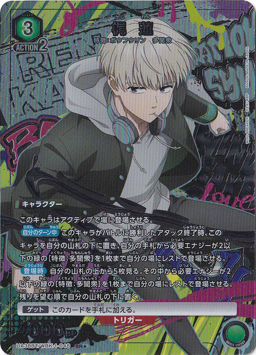 梶 蓮 SR★ WBK-1-0481