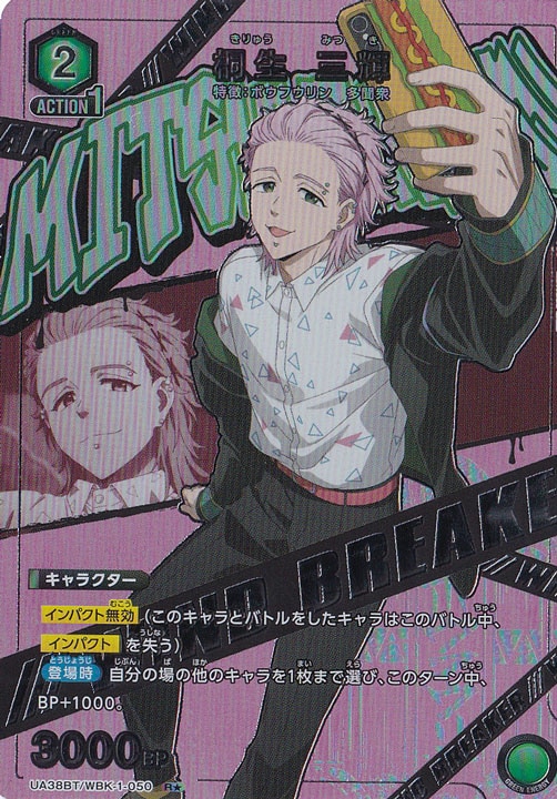 桐生 三輝 R☆ WBK-1-0501｜ユニオンアリーナ｜通販のPAO