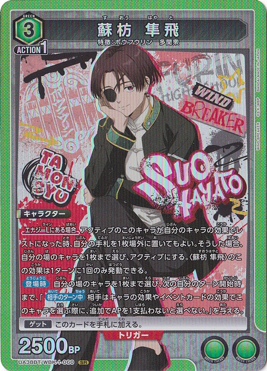 蘇枋 隼飛 SR WBK-1-060