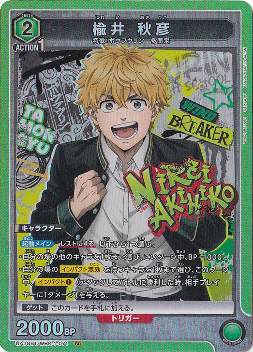 楡井 秋彦 SR WBK-1-071