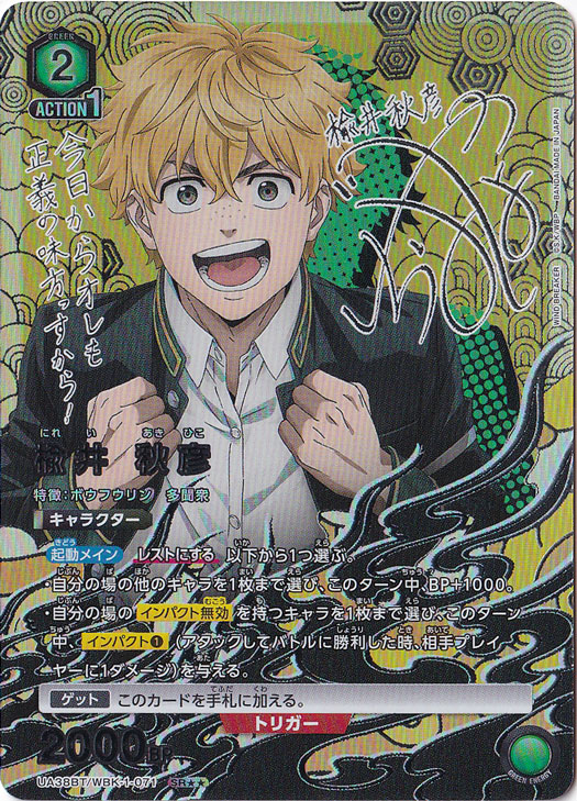 楡井 秋彦 SR★★ WBK-1-0712