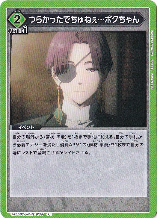 つらかったでちゅねぇ…ボクちゃん U WBK-1-077