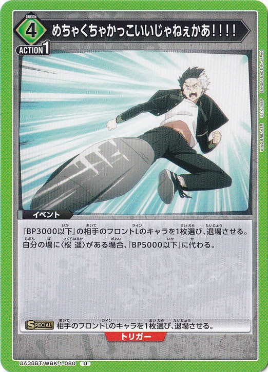 めちゃくちゃかっこいいじゃねぇかあ！！！！ U WBK-1-080