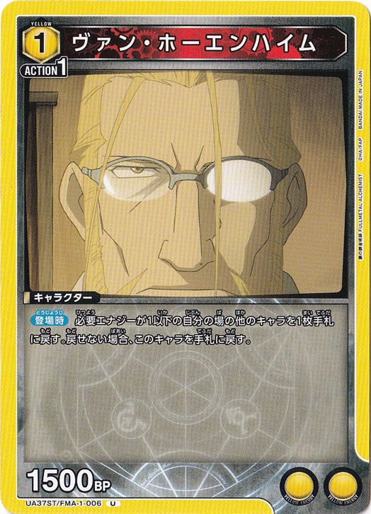 ヴァン・ホーエンハイム U FMA-1-006 ST