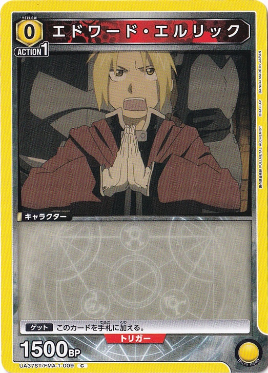 エドワード・エルリック C FMA-1-009 ST