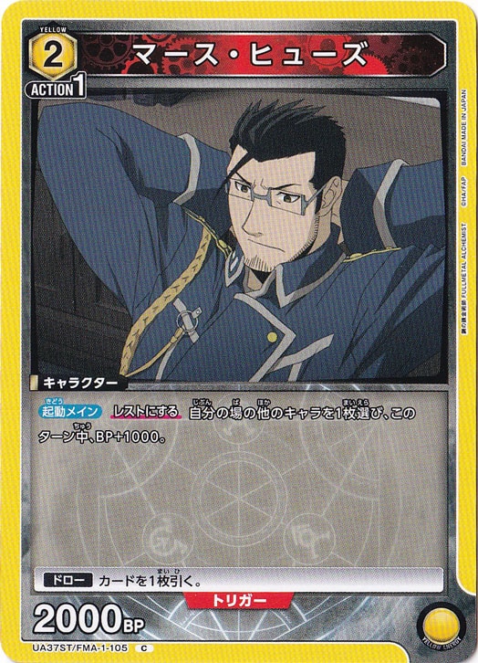 マース・ヒューズ C FMA-1-105 ST