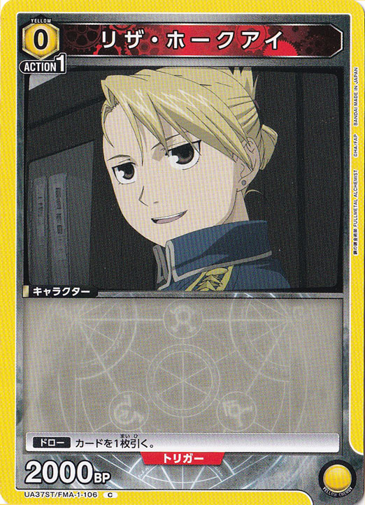 リザ・ホークアイ C FMA-1-106 ST