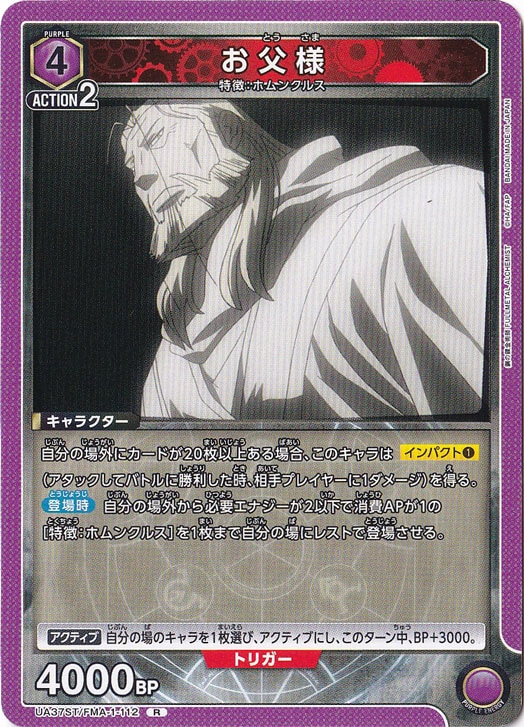 お父様 R FMA-1-112 ST