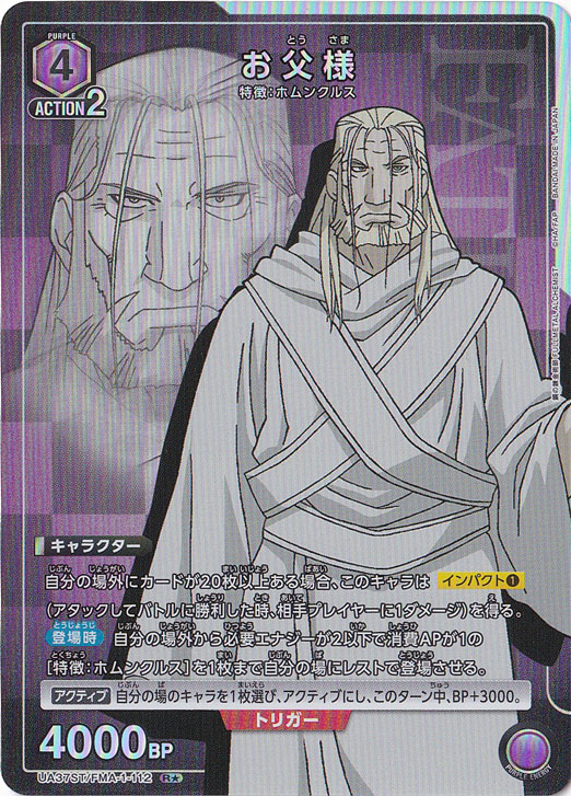 お父様 R★ FMA-1-1121 ST