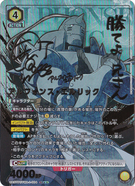 アルフォンス・エルリック SR FMA-1-0042｜ユニオンアリーナ｜通販のPAO