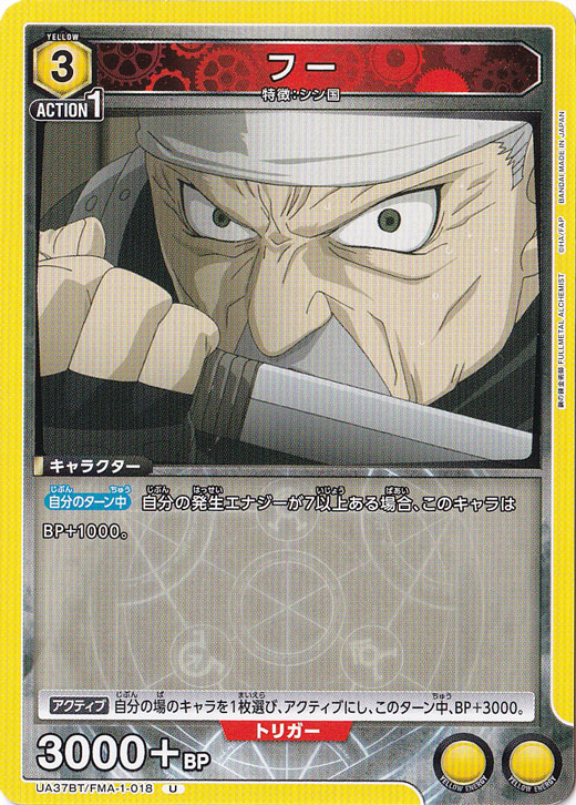 フー U FMA-1-018
