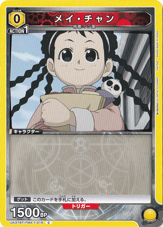 メイ・チャン C FMA-1-019