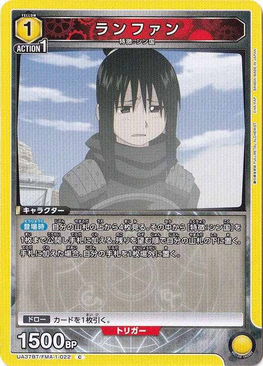 ランファン C FMA-1-022