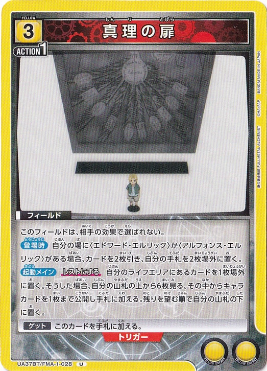真理の扉 U FMA-1-028