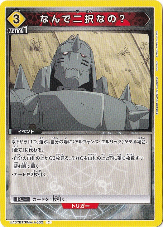 なんで二択なの？ C FMA-1-032