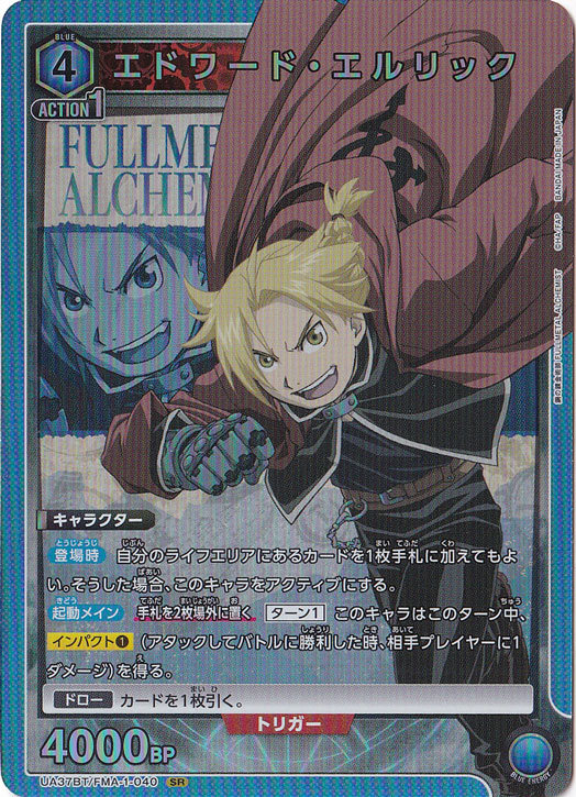 エドワード・エルリック SR FMA-1-040