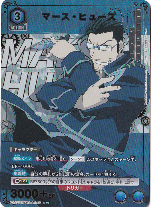 マース・ヒューズ R★ FMA-1-0461