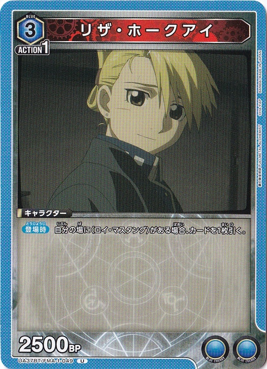 リザ・ホークアイ U FMA-1-049｜ユニオンアリーナ｜通販のPAO