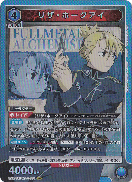 リザ・ホークアイ SR FMA-1-051