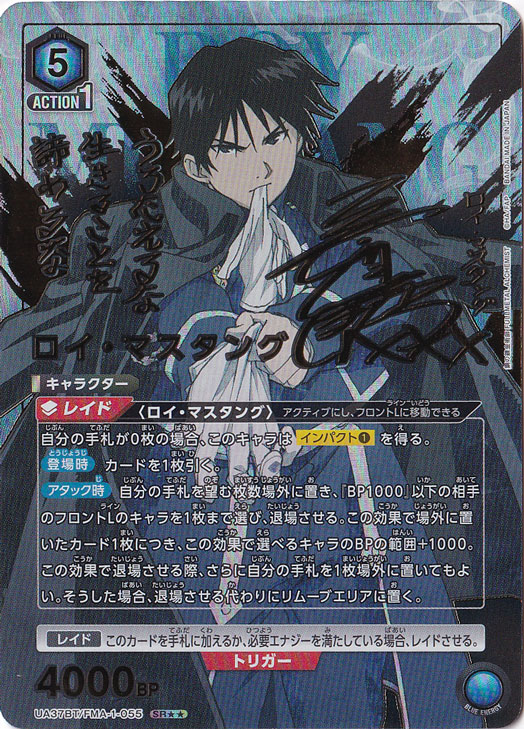 ユニアリ　ロイ•マスタング　SR ★★★ 星3 鋼の錬金術師 ユニアリ ロイ•マスタング SR 星3 鋼の錬金術師 ユニアリ ロイ・ ロイ