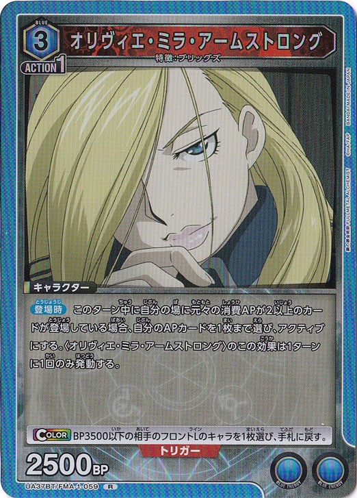 オリヴィエ・ミラ・アームストロング R FMA-1-059