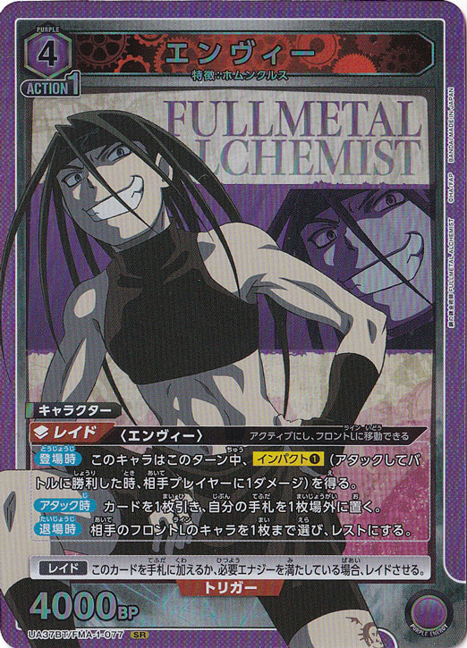 エンヴィー SR FMA-1-077