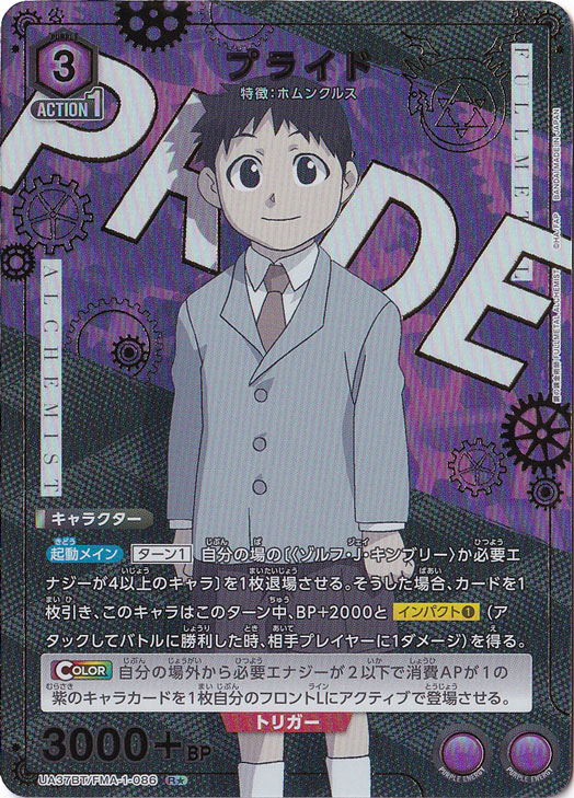 プライド R★ FMA-1-0861
