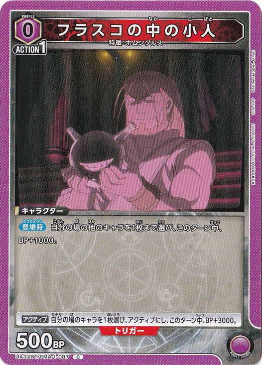 フラスコの中の小人 C FMA-1-087