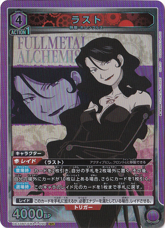ラスト SR FMA-1-090