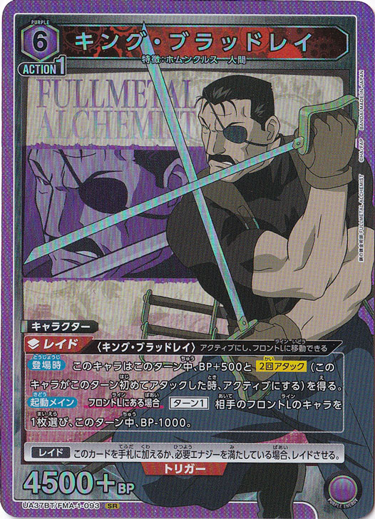 キング・ブラッドレイ SR FMA-1-093