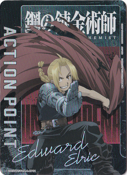 ACTION POINT（エドワード・エルリック） AP FMA-1-AP01