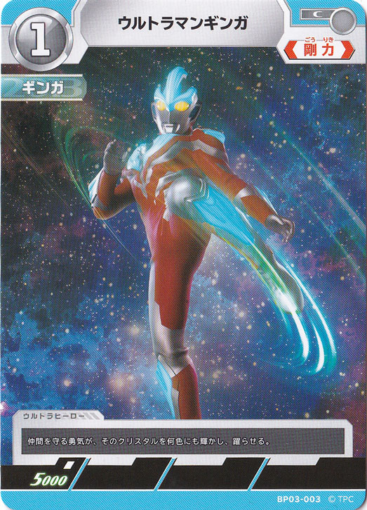 ウルトラマンカードゲームBP03弾 SP ウルトラマンギンガ - メルカリ
