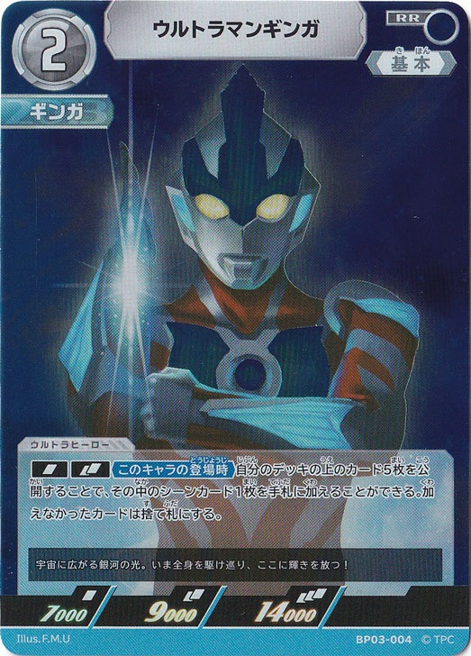ウルトラマンギンガ RR BP03-004｜ウルトラマン カードゲーム｜通販のPAO