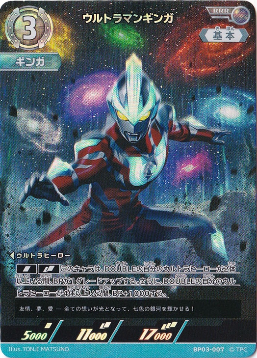Mr. BP03-007 ウルトラマンギンガ RRR 4枚 0000000772992_Vfsc4aP.jpg